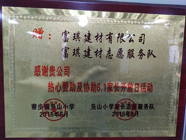 荣誉牌匾